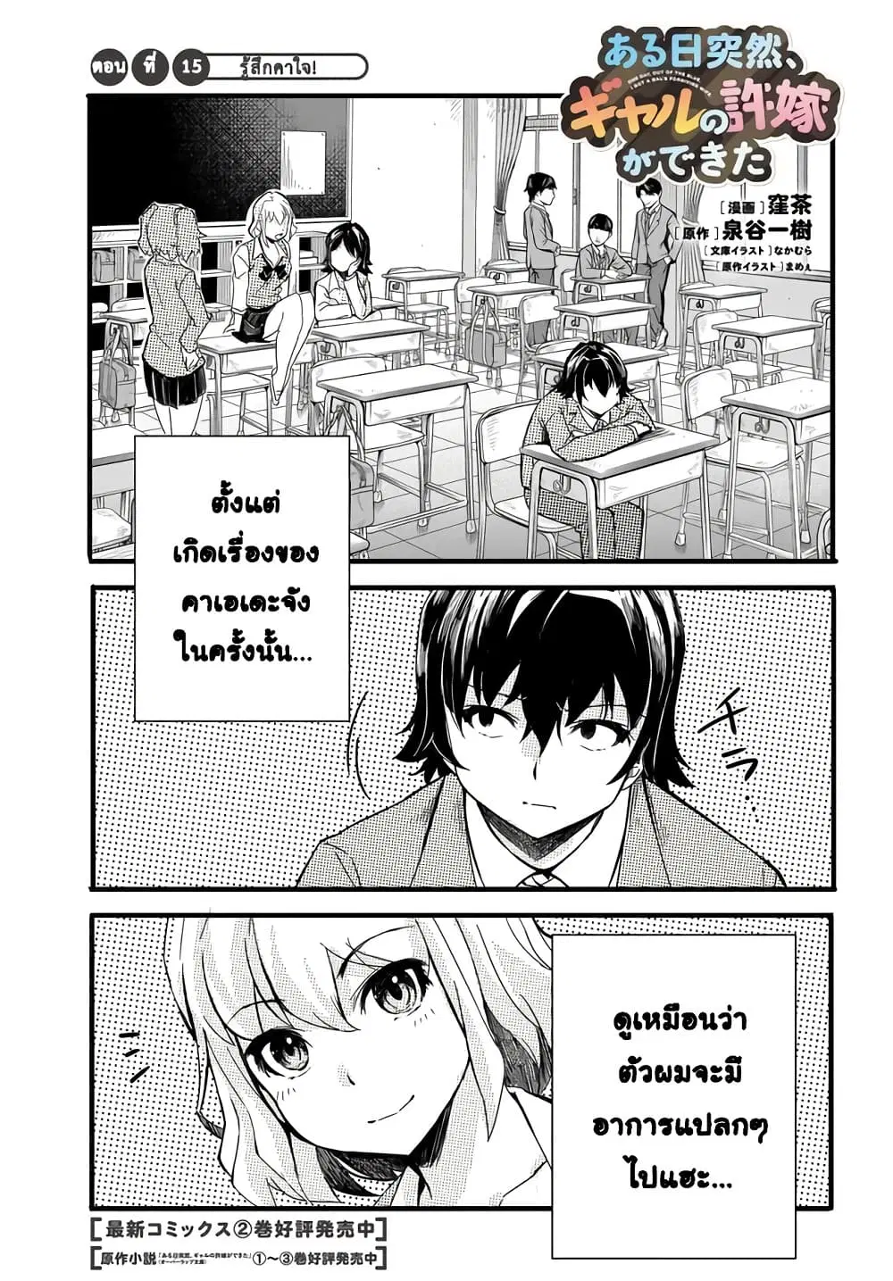Aru Hi Totsuzen Gal no Iinazuke ga Dekita ตอนที่ 15 หน้า 1