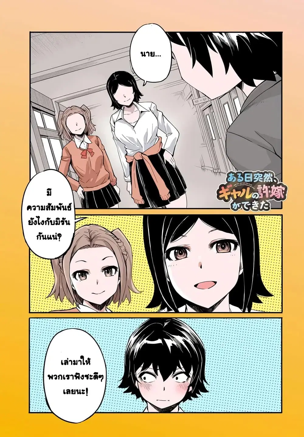 Aru Hi Totsuzen Gal no Iinazuke ga Dekita ตอนที่ 16 หน้า 1