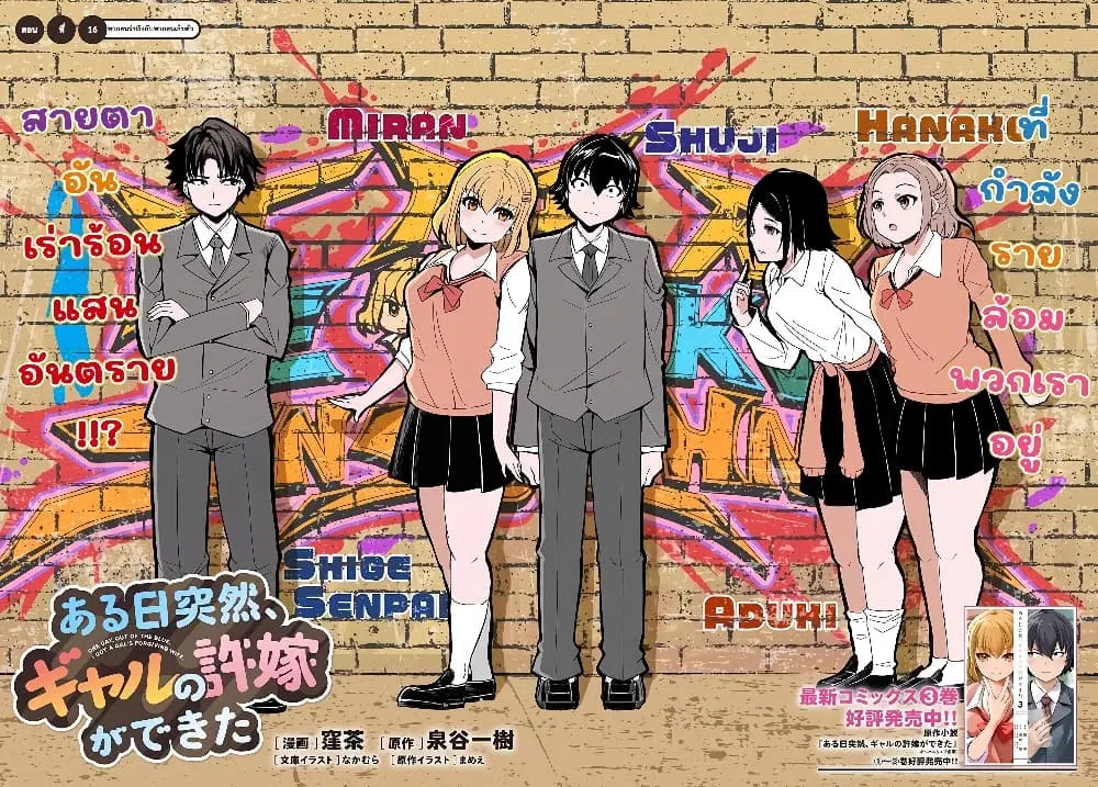 Aru Hi Totsuzen Gal no Iinazuke ga Dekita ตอนที่ 16 หน้า 2