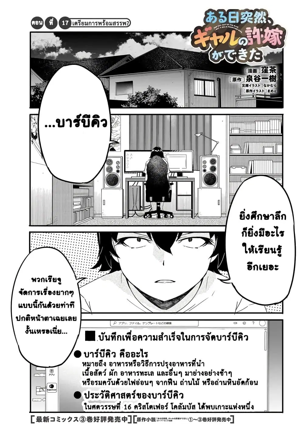 Aru Hi Totsuzen Gal no Iinazuke ga Dekita ตอนที่ 17 หน้า 1