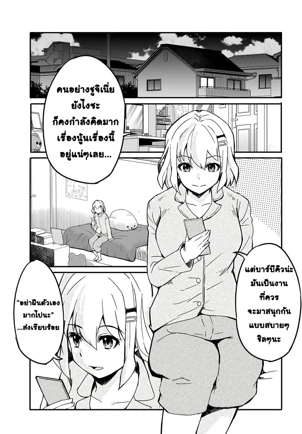 Aru Hi Totsuzen Gal no Iinazuke ga Dekita ตอนที่ 17 หน้า 3