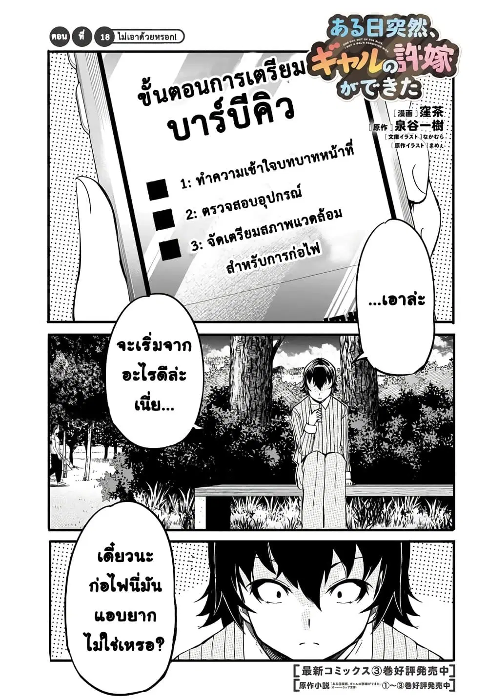 Aru Hi Totsuzen Gal no Iinazuke ga Dekita ตอนที่ 18 หน้า 1