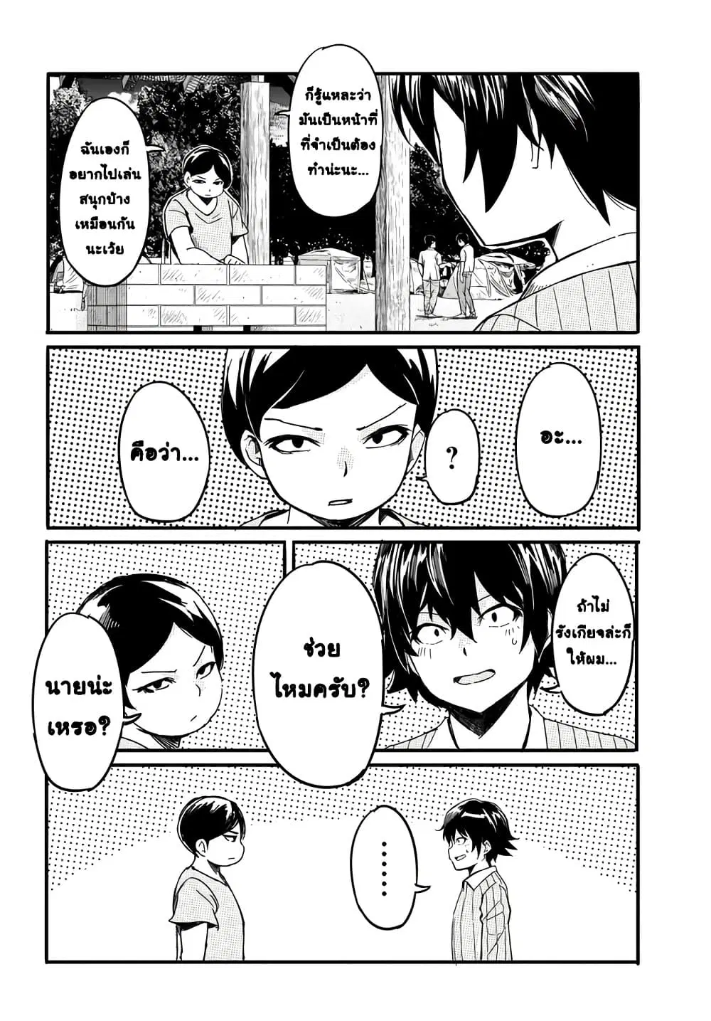 Aru Hi Totsuzen Gal no Iinazuke ga Dekita ตอนที่ 18 หน้า 2