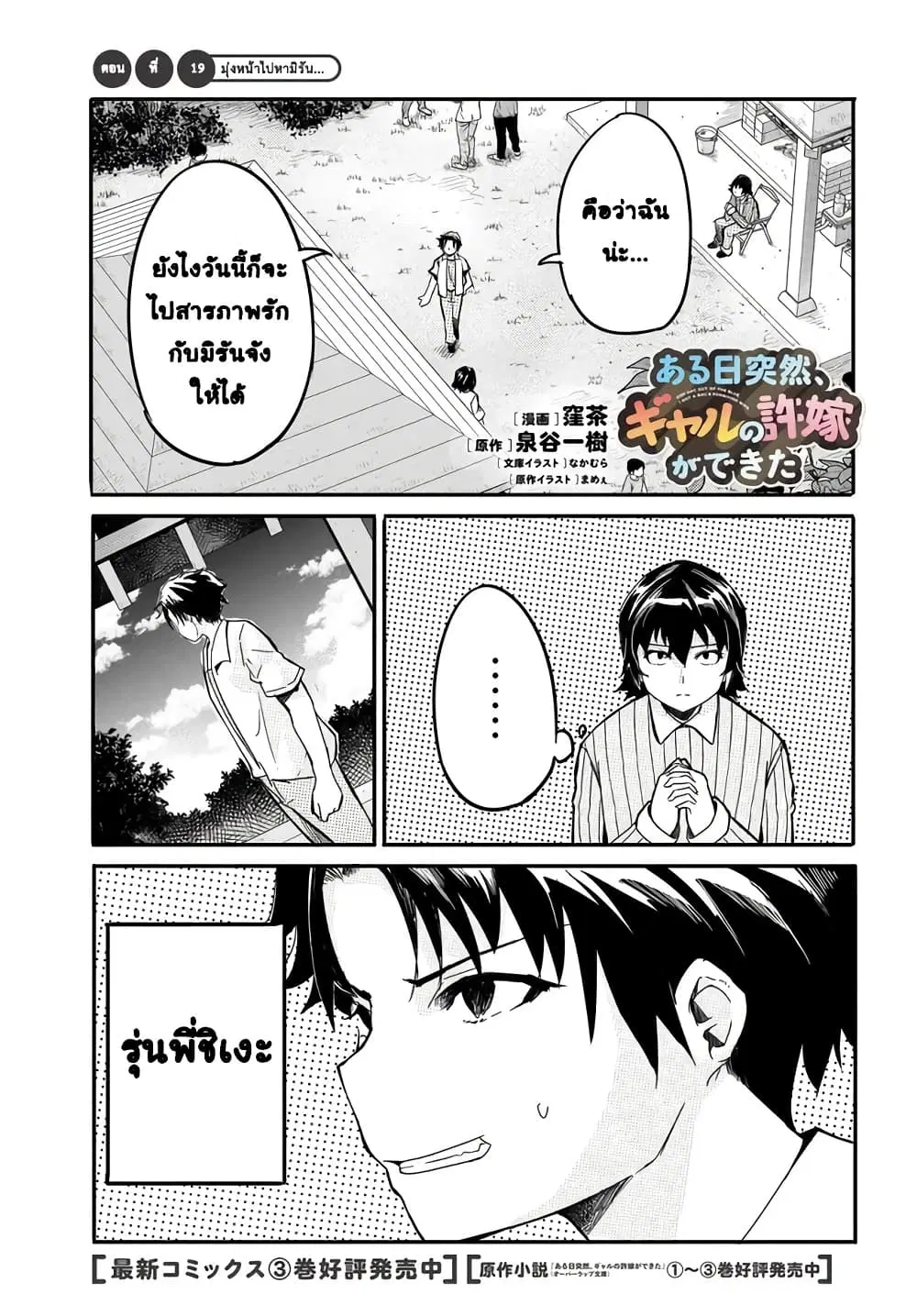 Aru Hi Totsuzen Gal no Iinazuke ga Dekita ตอนที่ 19 หน้า 1