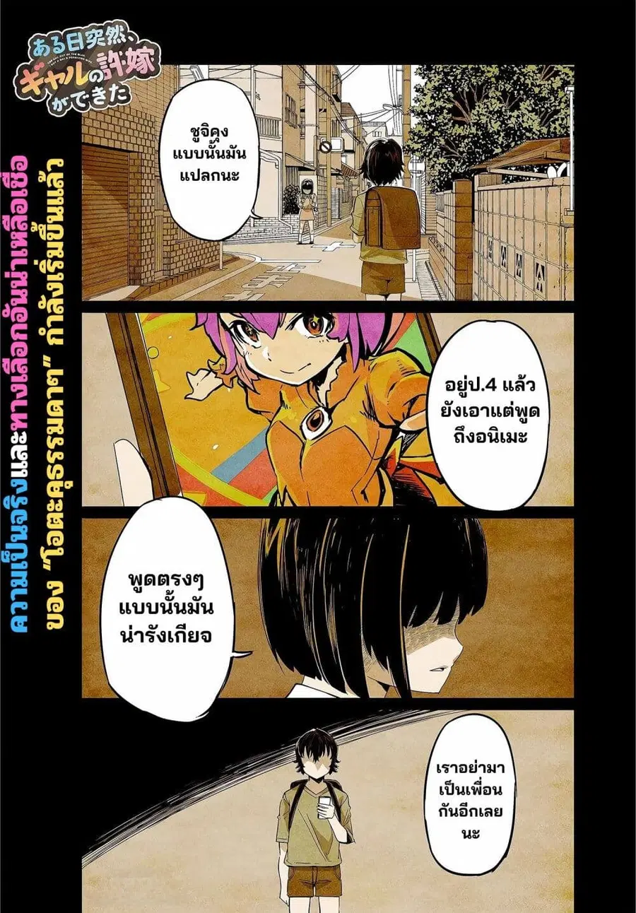 Aru Hi Totsuzen Gal no Iinazuke ga Dekita ตอนที่ 1.1 หน้า 1