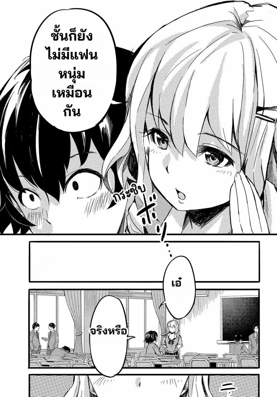 Aru Hi Totsuzen Gal no Iinazuke ga Dekita ตอนที่ 1.2 หน้า 3