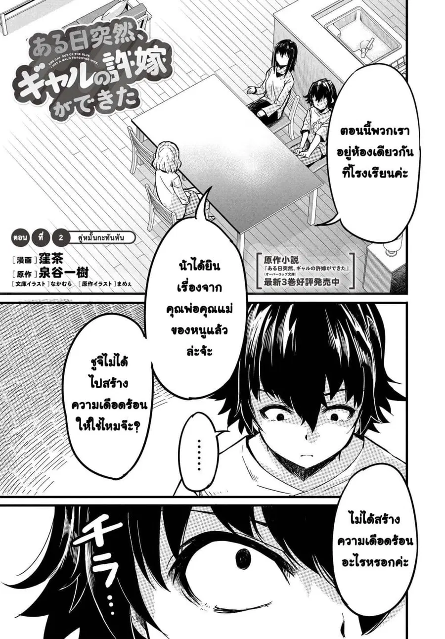 Aru Hi Totsuzen Gal no Iinazuke ga Dekita ตอนที่ 2 หน้า 1