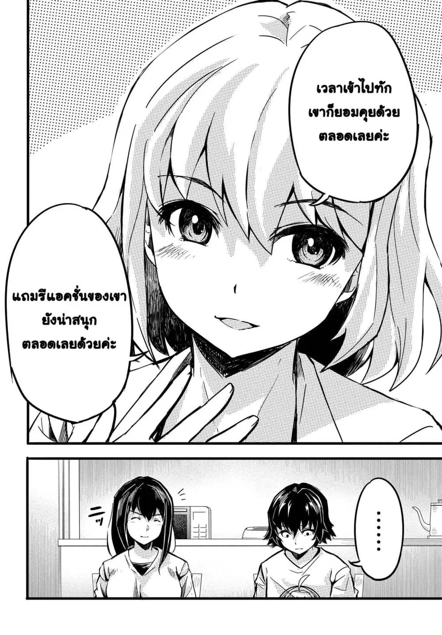 Aru Hi Totsuzen Gal no Iinazuke ga Dekita ตอนที่ 2 หน้า 2