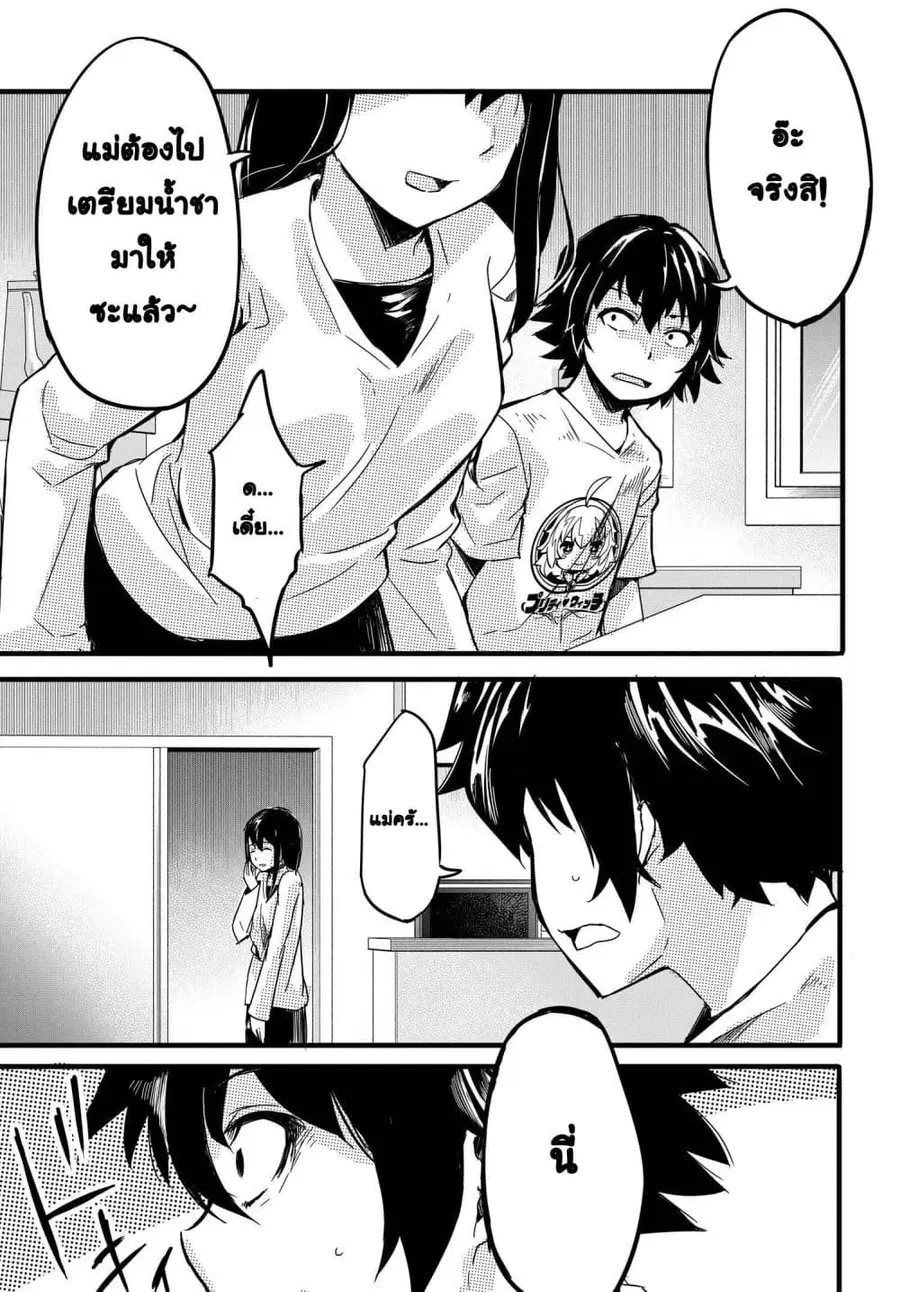 Aru Hi Totsuzen Gal no Iinazuke ga Dekita ตอนที่ 2 หน้า 3
