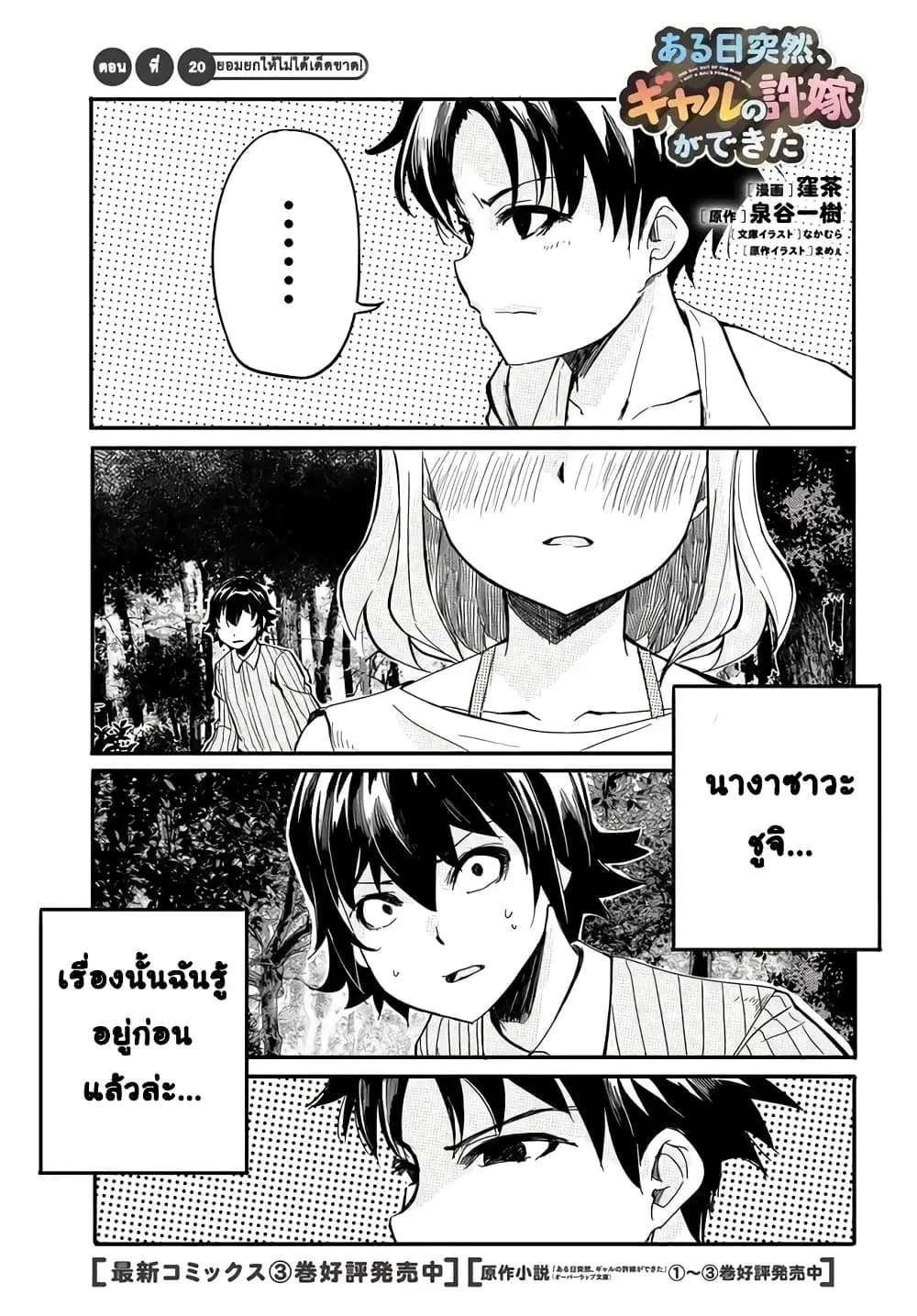 Aru Hi Totsuzen Gal no Iinazuke ga Dekita ตอนที่ 20 หน้า 1