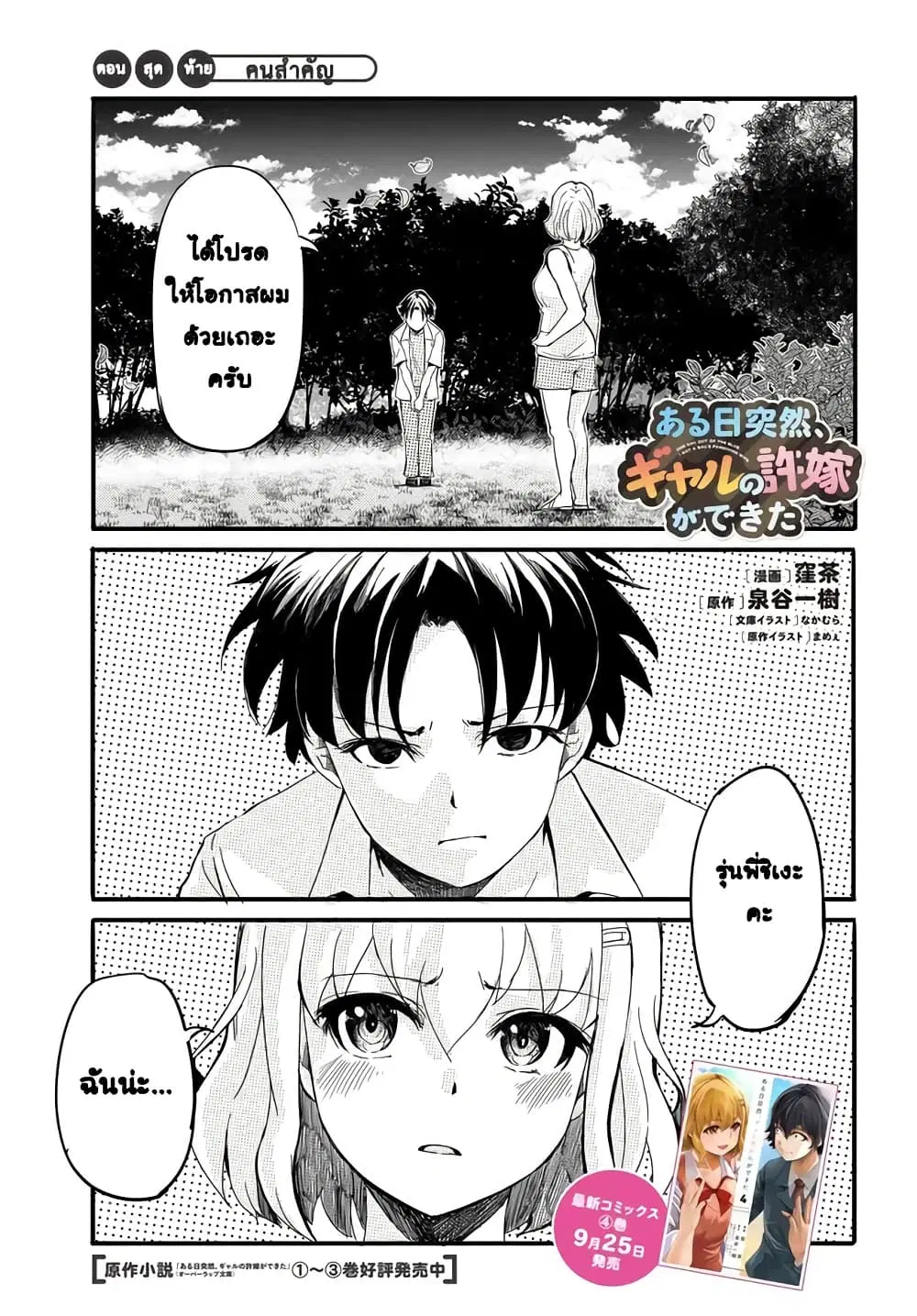 Aru Hi Totsuzen Gal no Iinazuke ga Dekita ตอนที่ 21 หน้า 1