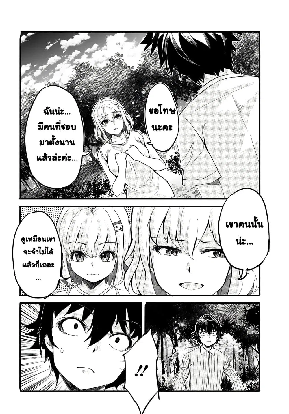 Aru Hi Totsuzen Gal no Iinazuke ga Dekita ตอนที่ 21 หน้า 2
