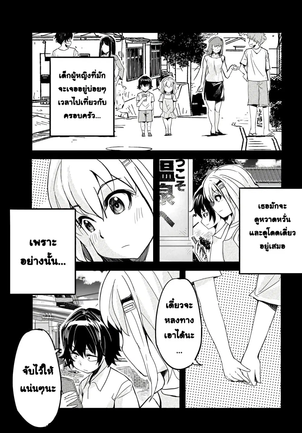Aru Hi Totsuzen Gal no Iinazuke ga Dekita ตอนที่ 21 หน้า 3