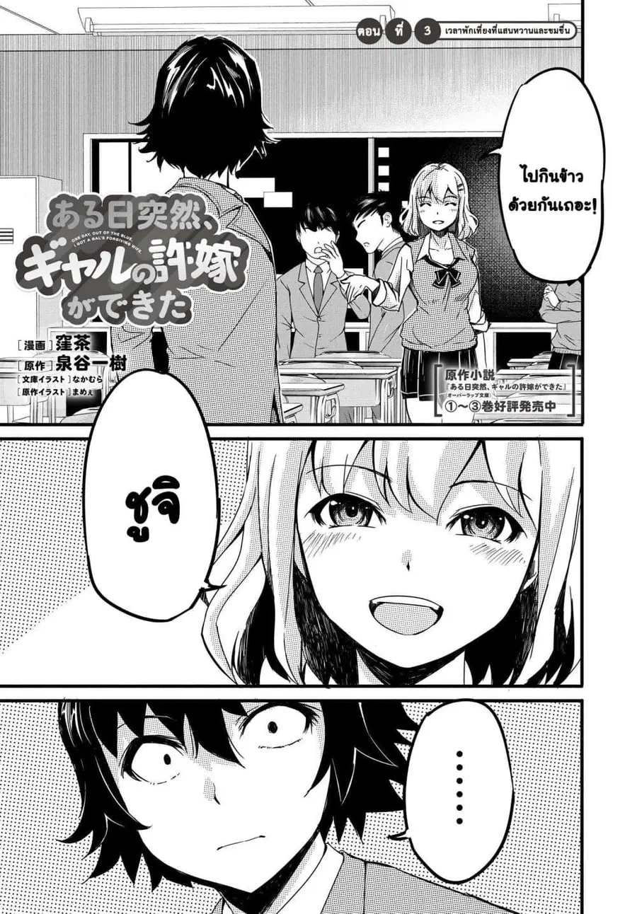 Aru Hi Totsuzen Gal no Iinazuke ga Dekita ตอนที่ 3 หน้า 1