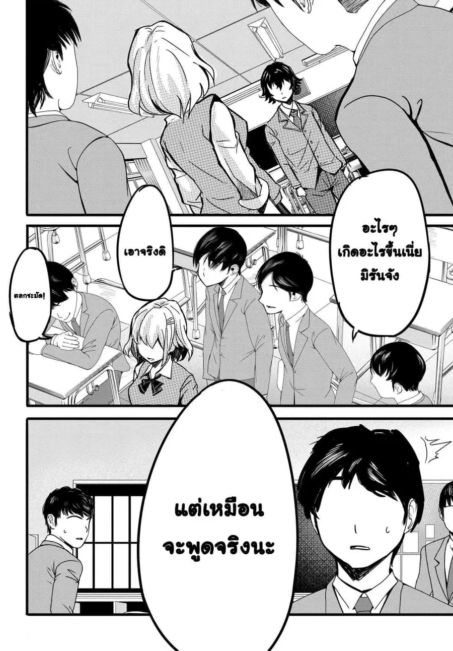 Aru Hi Totsuzen Gal no Iinazuke ga Dekita ตอนที่ 3 หน้า 2