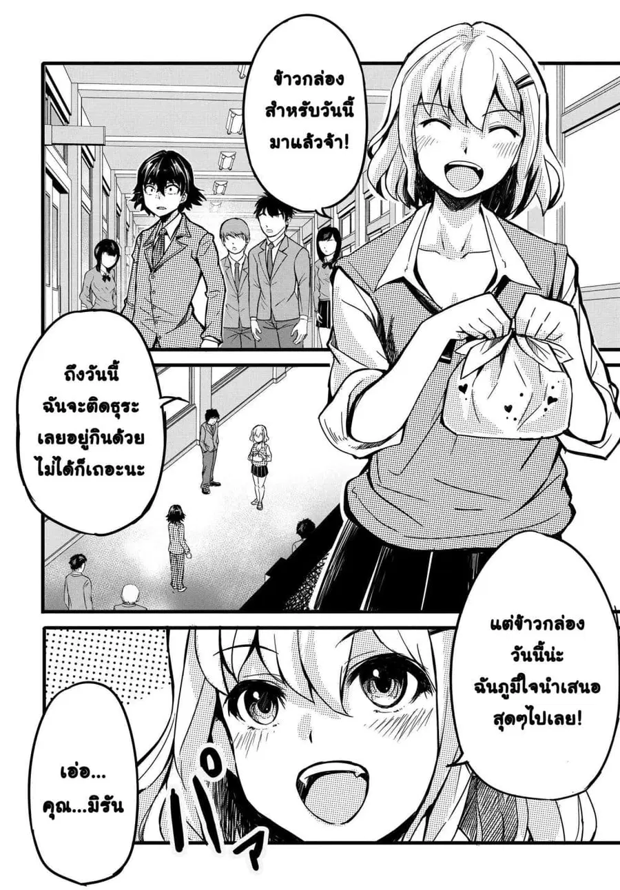 Aru Hi Totsuzen Gal no Iinazuke ga Dekita ตอนที่ 4 หน้า 2