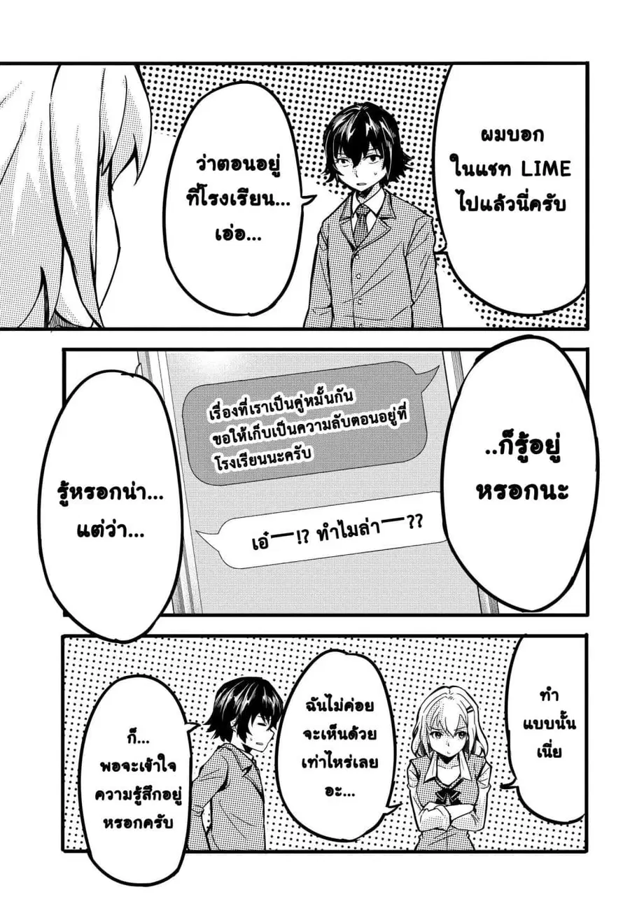 Aru Hi Totsuzen Gal no Iinazuke ga Dekita ตอนที่ 4 หน้า 3