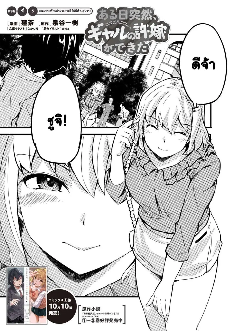 Aru Hi Totsuzen Gal no Iinazuke ga Dekita ตอนที่ 5 หน้า 1