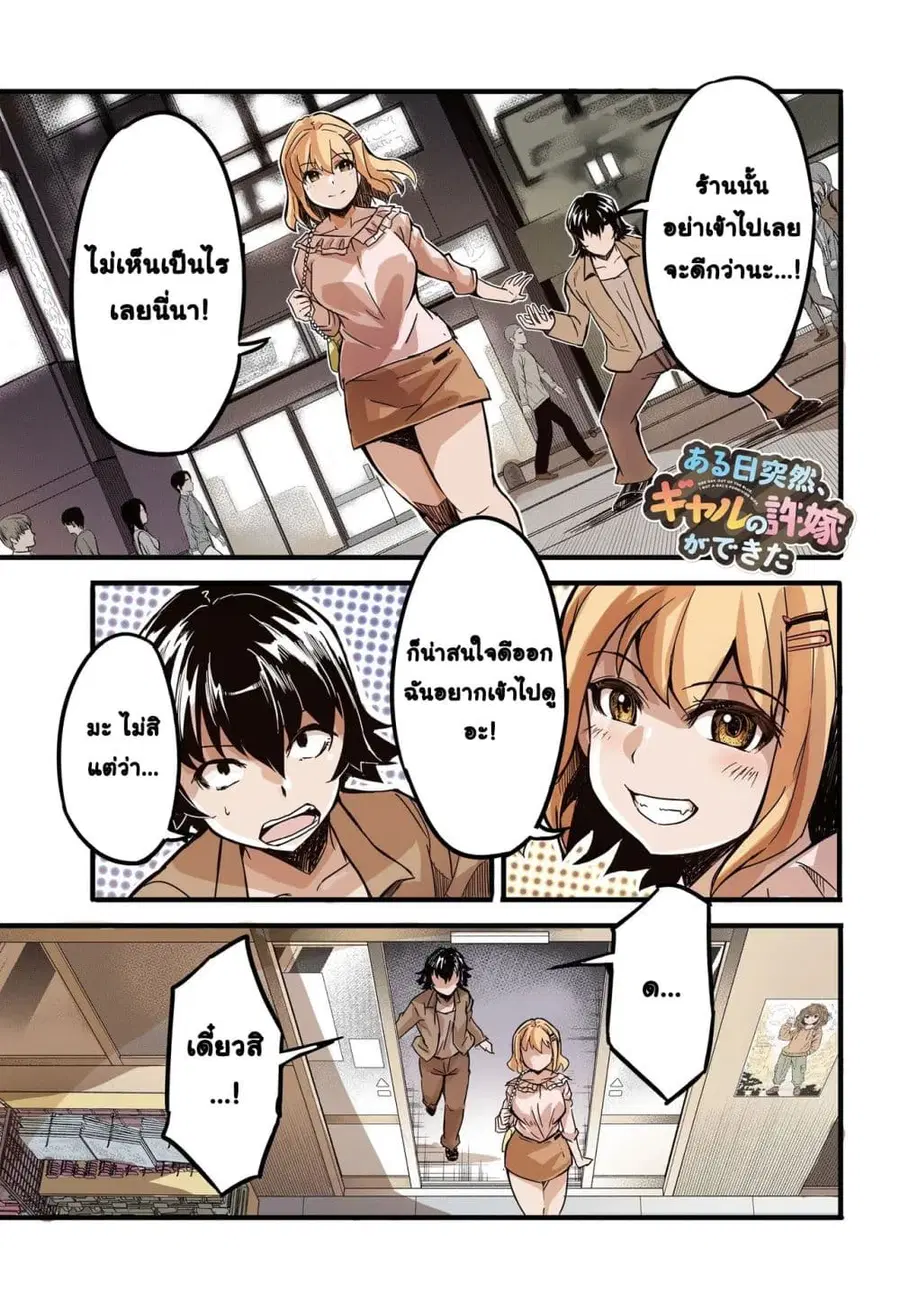 Aru Hi Totsuzen Gal no Iinazuke ga Dekita ตอนที่ 6 หน้า 1