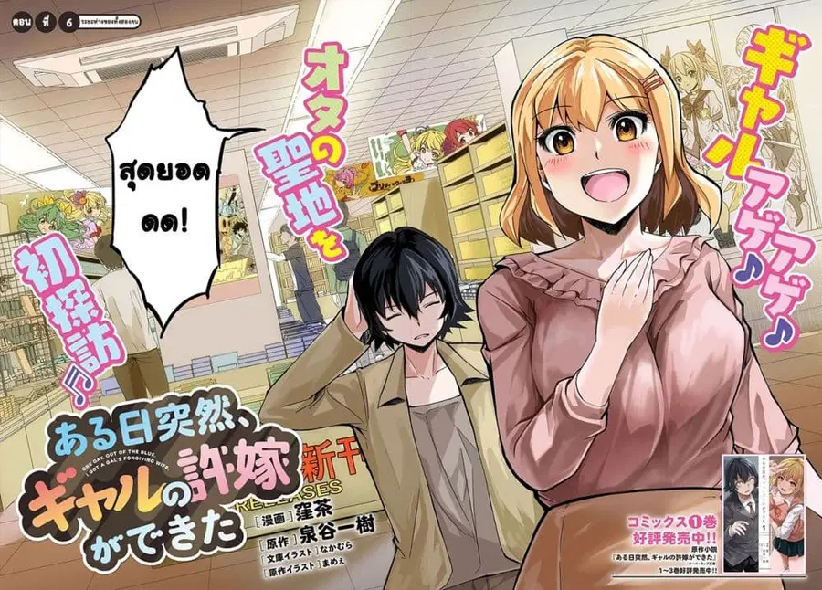 Aru Hi Totsuzen Gal no Iinazuke ga Dekita ตอนที่ 6 หน้า 2