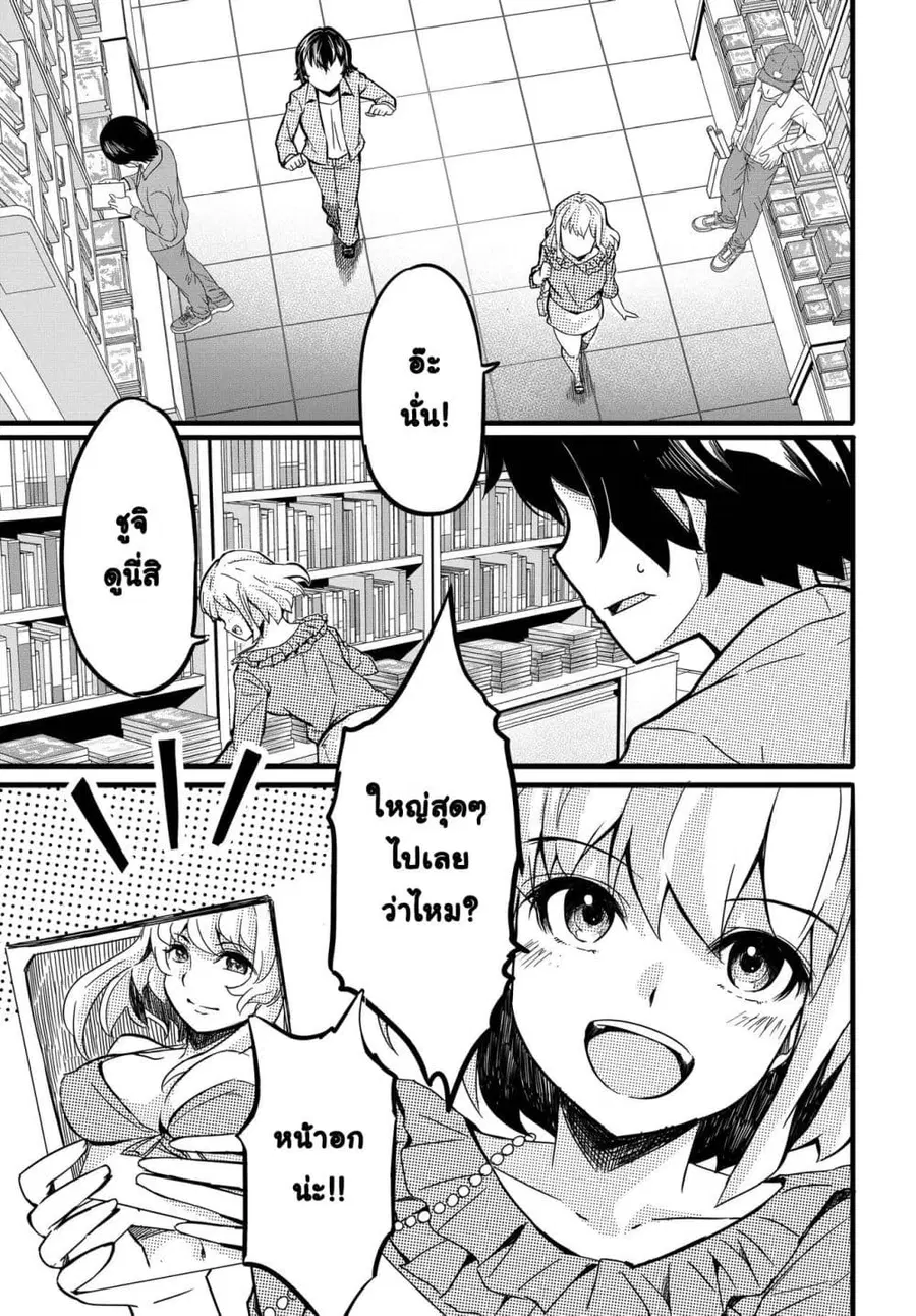 Aru Hi Totsuzen Gal no Iinazuke ga Dekita ตอนที่ 6 หน้า 3