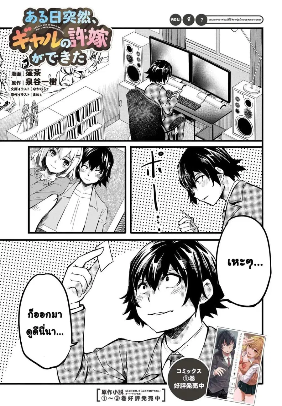 Aru Hi Totsuzen Gal no Iinazuke ga Dekita ตอนที่ 7 หน้า 1