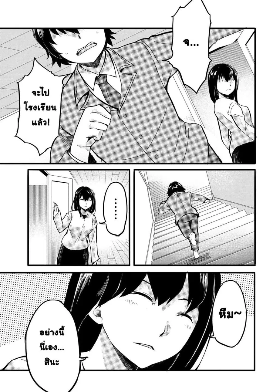 Aru Hi Totsuzen Gal no Iinazuke ga Dekita ตอนที่ 7 หน้า 3