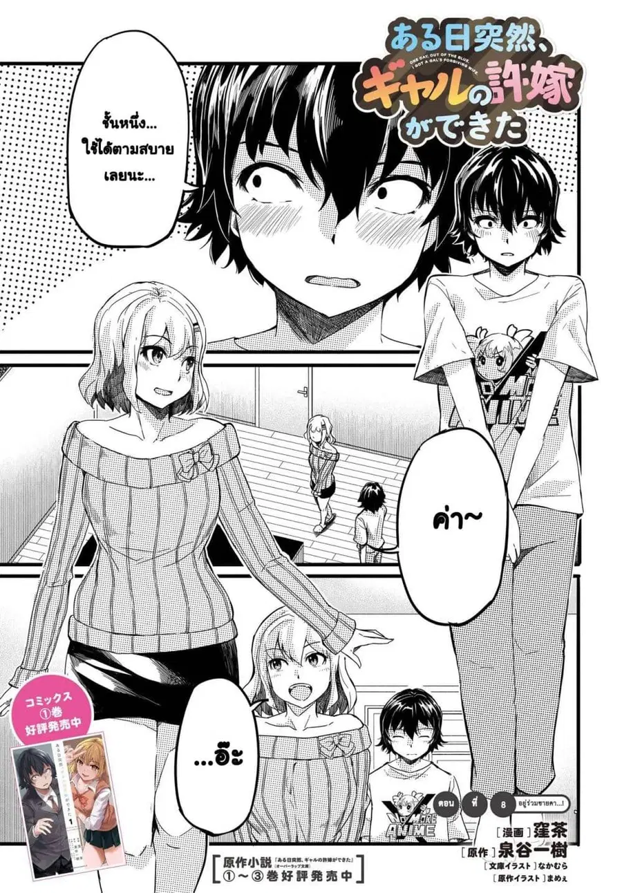 Aru Hi Totsuzen Gal no Iinazuke ga Dekita ตอนที่ 8 หน้า 1