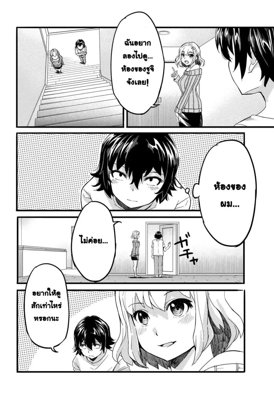 Aru Hi Totsuzen Gal no Iinazuke ga Dekita ตอนที่ 8 หน้า 2