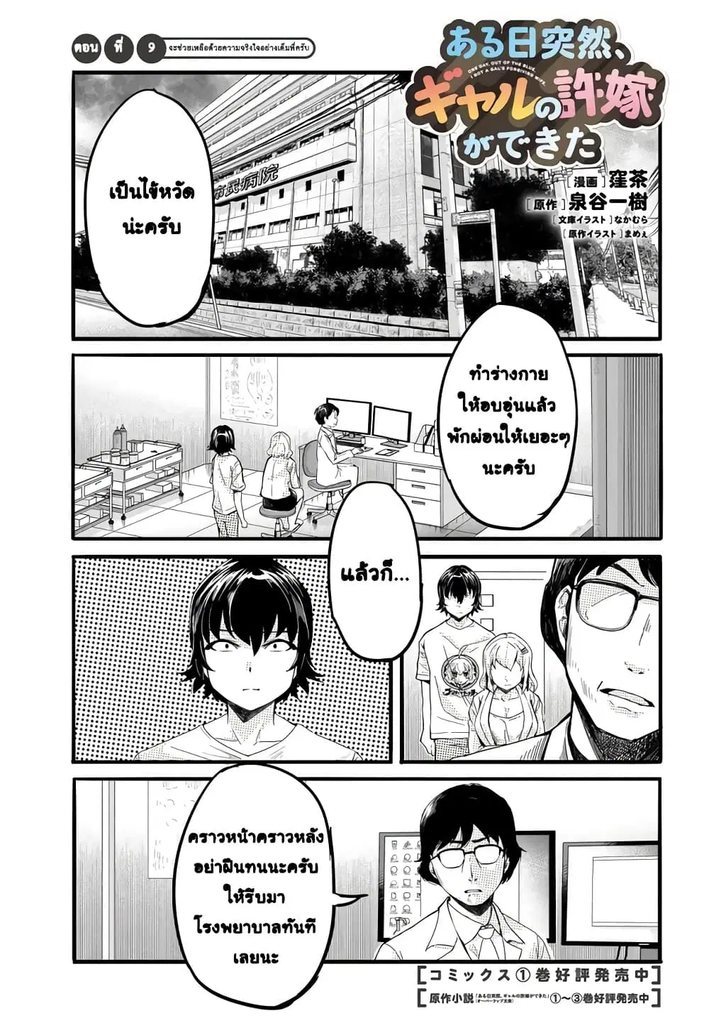 Aru Hi Totsuzen Gal no Iinazuke ga Dekita ตอนที่ 9 หน้า 1