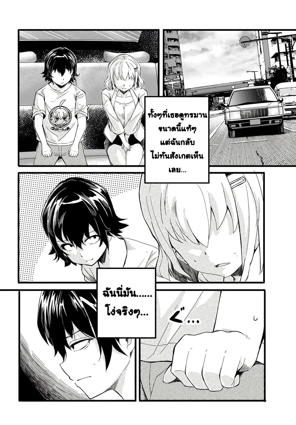 Aru Hi Totsuzen Gal no Iinazuke ga Dekita ตอนที่ 9 หน้า 2