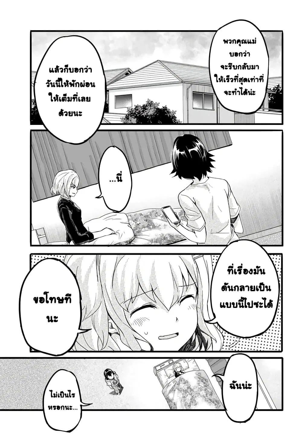 Aru Hi Totsuzen Gal no Iinazuke ga Dekita ตอนที่ 9 หน้า 3