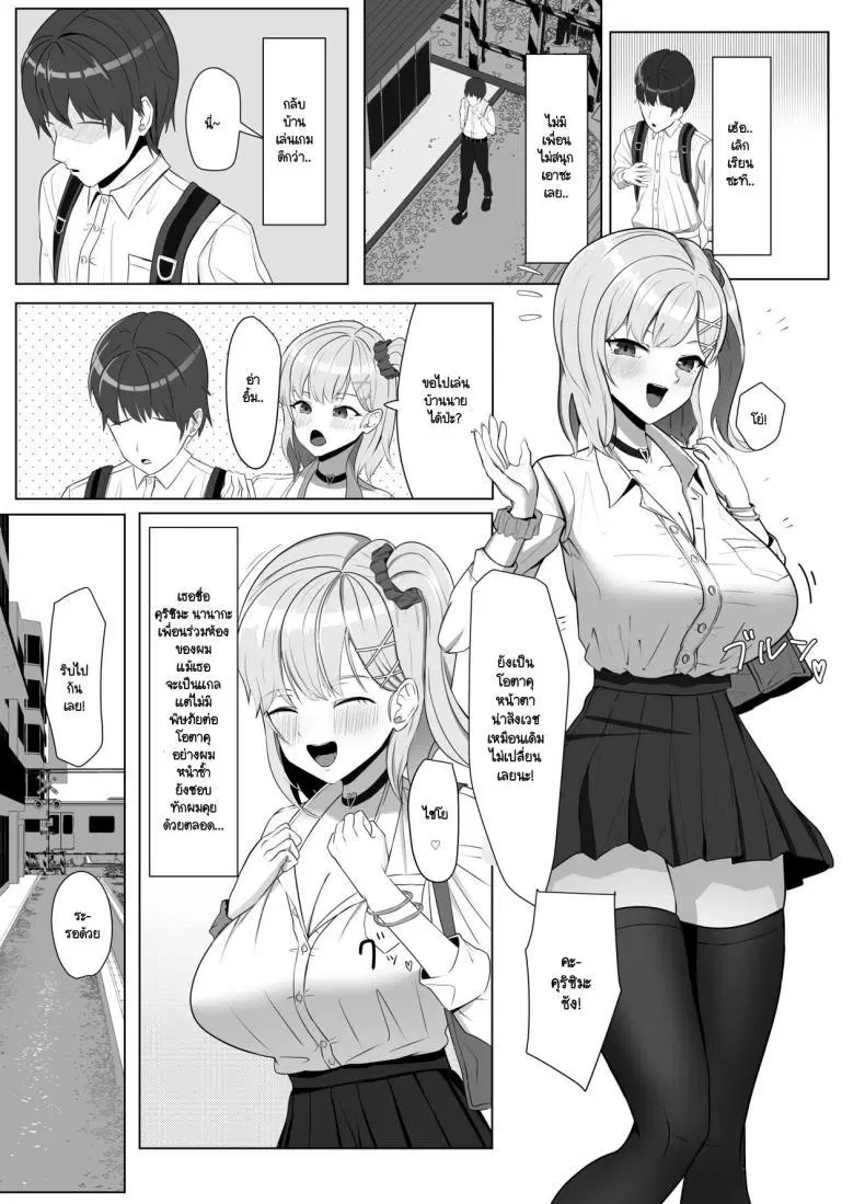 [Aruto 10] Mainichi Yari ni Kuru Gal to Iinchou ตอนที่ 1 หน้า 2