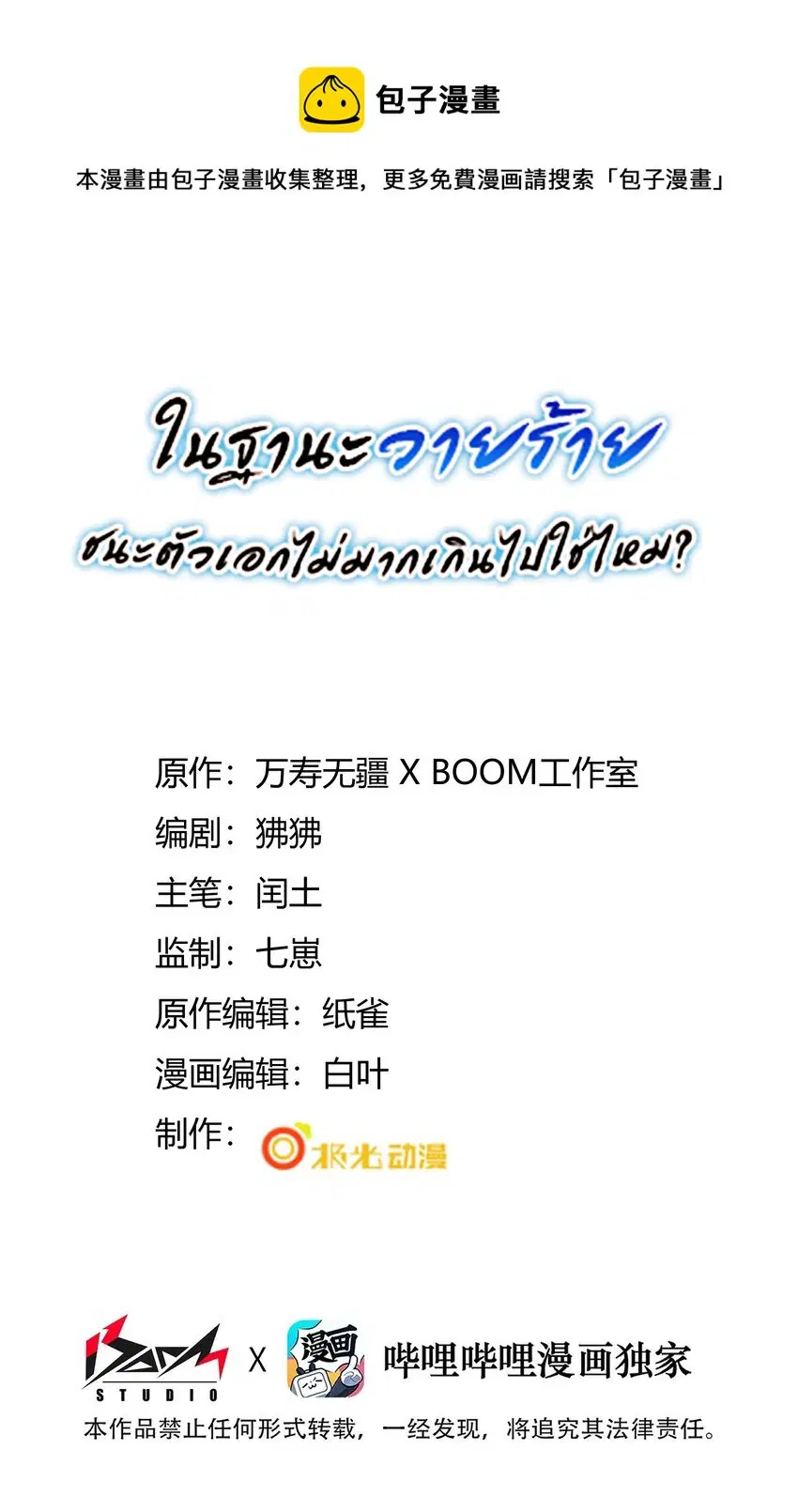 As A Fated Villain, It's Not Too Much To Destroy The Protagonist, Right? ตอนที่ 1 หน้า 1