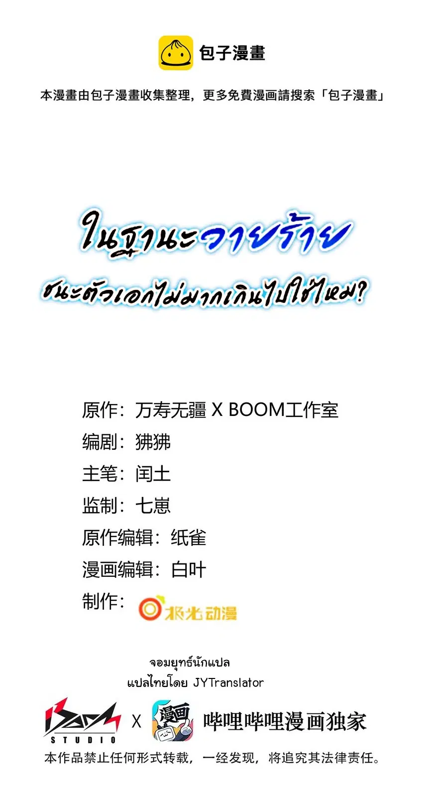 As A Fated Villain, It's Not Too Much To Destroy The Protagonist, Right? ตอนที่ 2 หน้า 1