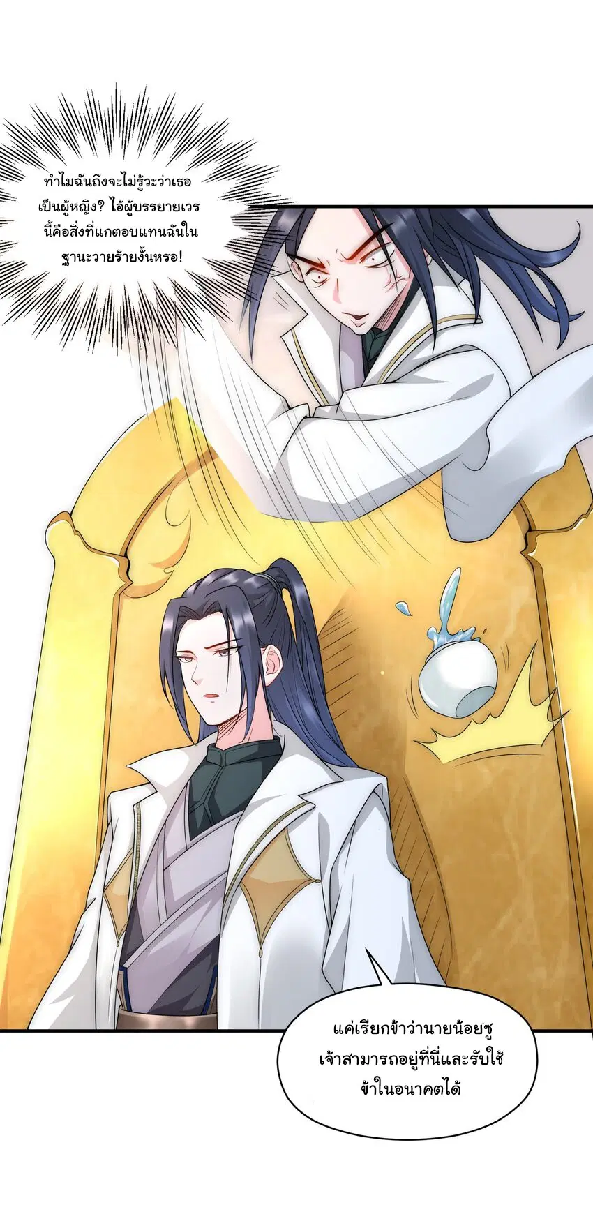 As A Fated Villain, It's Not Too Much To Destroy The Protagonist, Right? ตอนที่ 2 หน้า 3