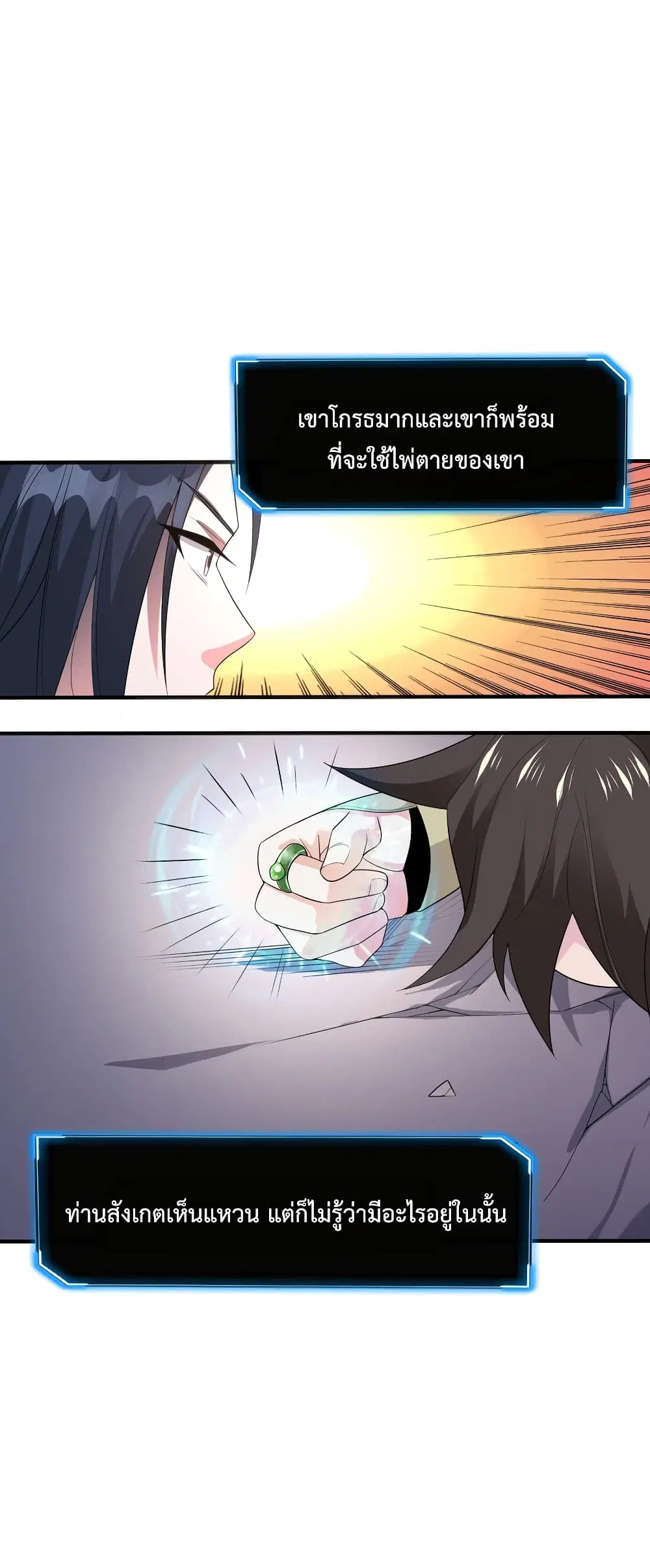 As A Fated Villain, It's Not Too Much To Destroy The Protagonist, Right? ตอนที่ 3 หน้า 3