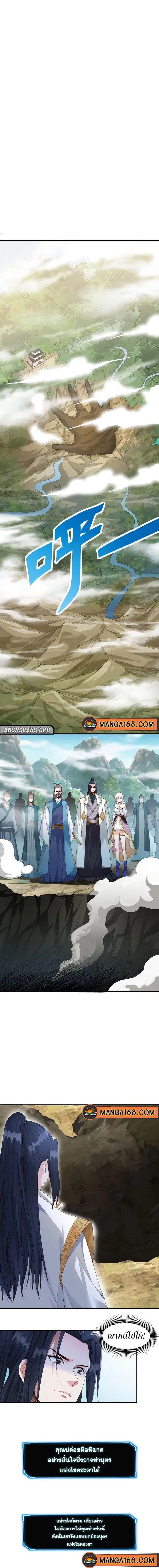 As A Fated Villain, It's Not Too Much To Destroy The Protagonist, Right? ตอนที่ 4 หน้า 1
