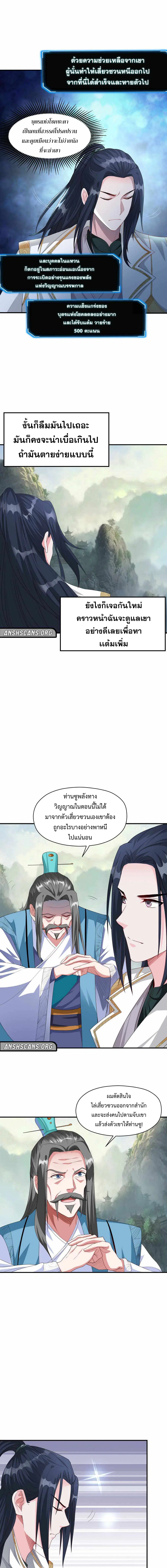 As A Fated Villain, It's Not Too Much To Destroy The Protagonist, Right? ตอนที่ 4 หน้า 2