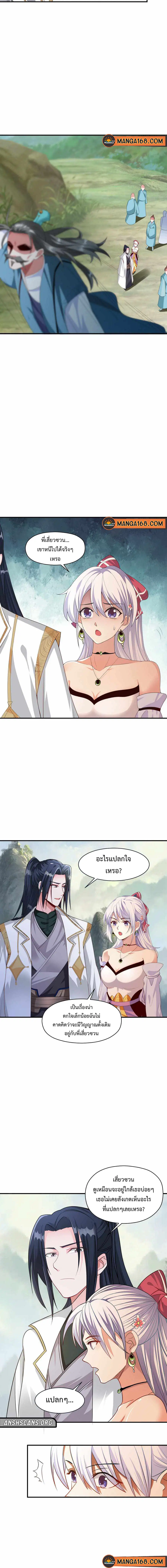 As A Fated Villain, It's Not Too Much To Destroy The Protagonist, Right? ตอนที่ 4 หน้า 3