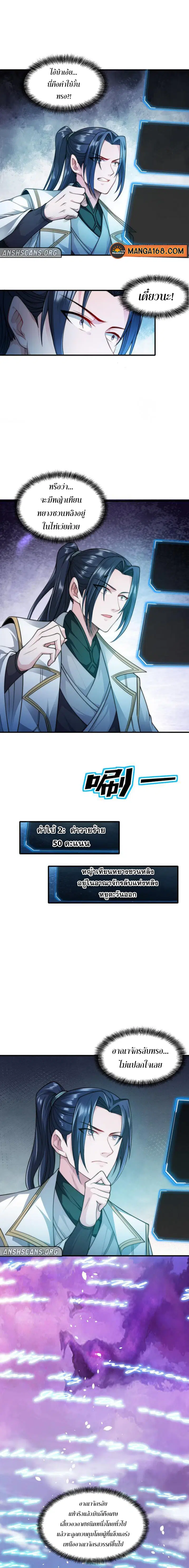 As A Fated Villain, It's Not Too Much To Destroy The Protagonist, Right? ตอนที่ 5 หน้า 1