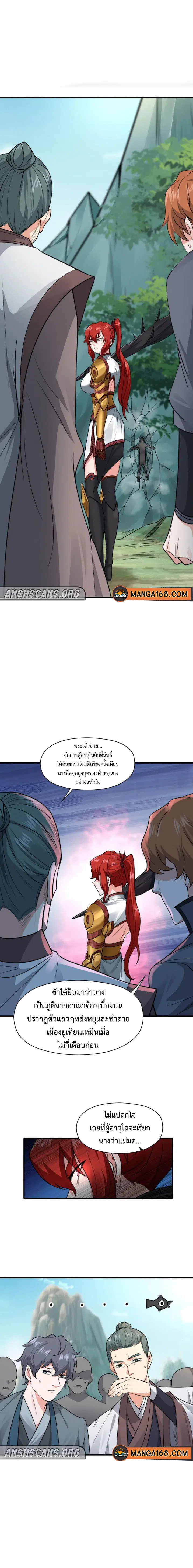 As A Fated Villain, It's Not Too Much To Destroy The Protagonist, Right? ตอนที่ 6 หน้า 1