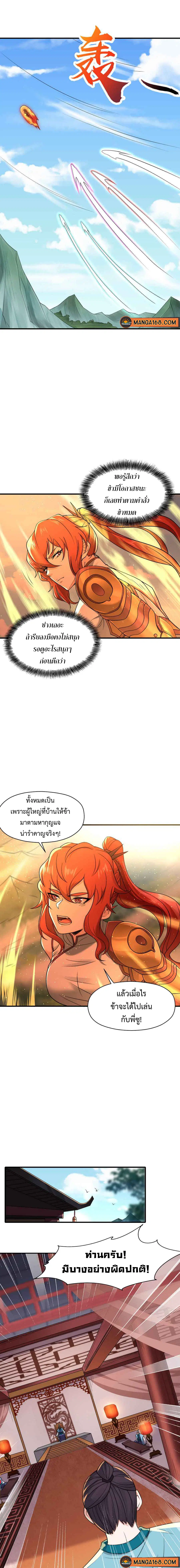 As A Fated Villain, It's Not Too Much To Destroy The Protagonist, Right? ตอนที่ 6 หน้า 3