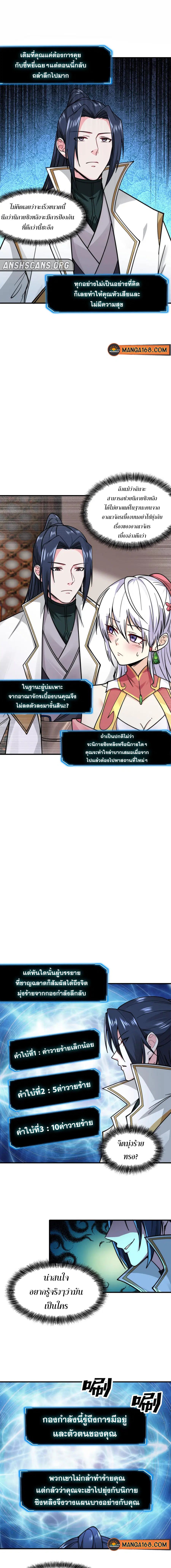 As A Fated Villain, It's Not Too Much To Destroy The Protagonist, Right? ตอนที่ 7 หน้า 1