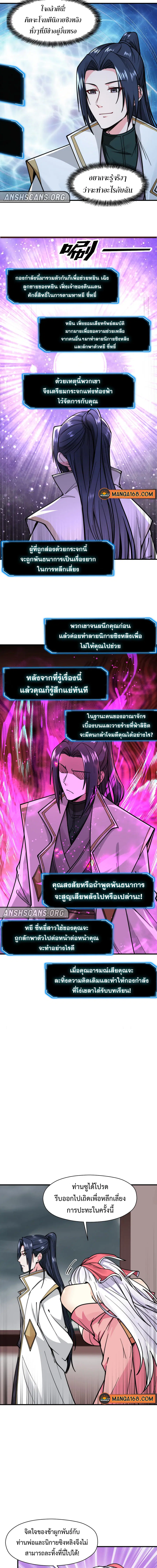 As A Fated Villain, It's Not Too Much To Destroy The Protagonist, Right? ตอนที่ 7 หน้า 2
