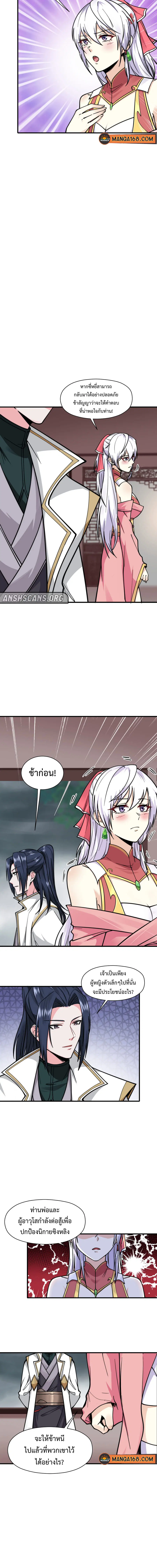 As A Fated Villain, It's Not Too Much To Destroy The Protagonist, Right? ตอนที่ 7 หน้า 3