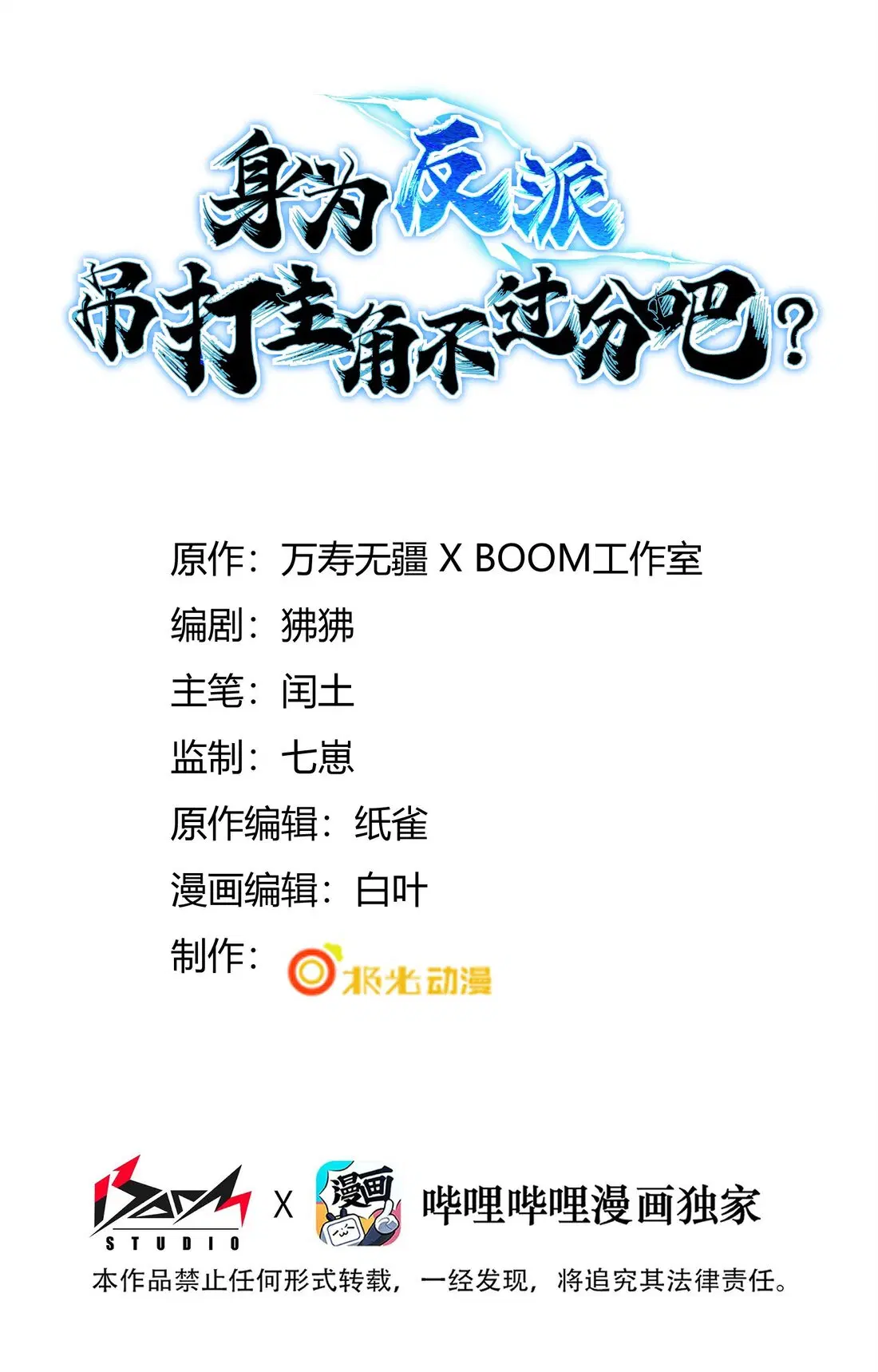 As A Fated Villain, It's Not Too Much To Destroy The Protagonist, Right? ตอนที่ 8 หน้า 1