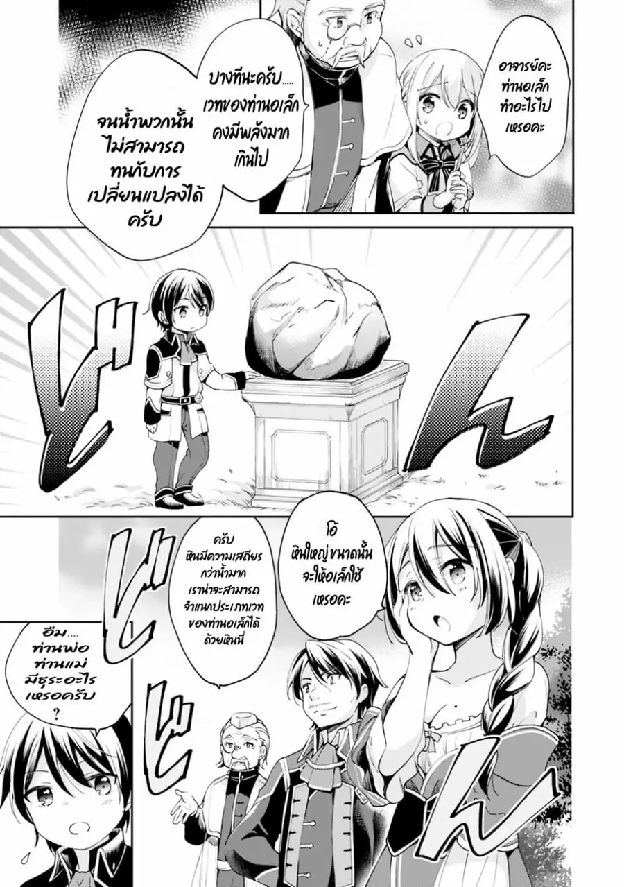 As a Virtuous Middle-Aged Man, My New Life Was Confirmed to Be SSS Rank ตอนที่ 2 หน้า 3