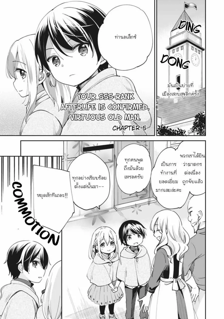 As a Virtuous Middle-Aged Man, My New Life Was Confirmed to Be SSS Rank ตอนที่ 5 หน้า 1