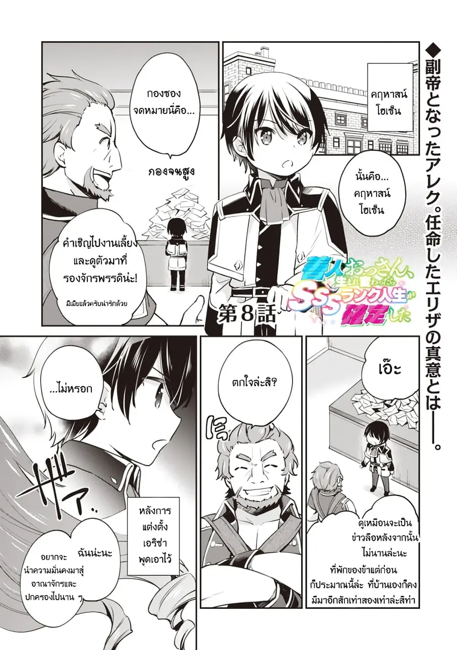 As a Virtuous Middle-Aged Man, My New Life Was Confirmed to Be SSS Rank ตอนที่ 8 หน้า 1